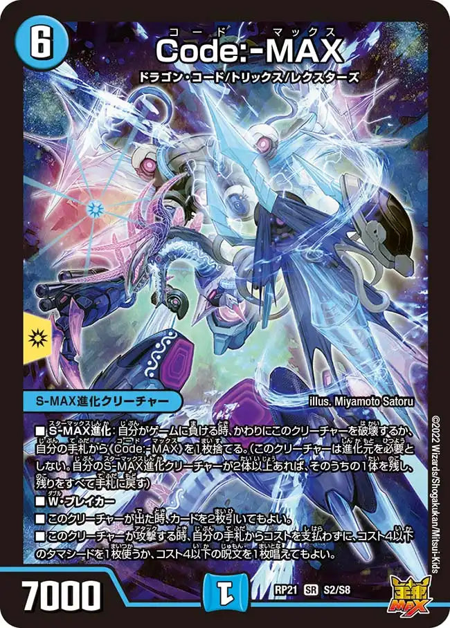Code:-MAX》SR【DMRP-21】[S2/S8] | 国内最大級デュエルマスターズ通販