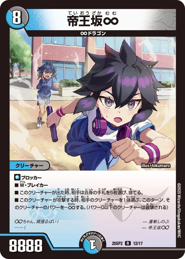 帝王坂∞》R【DM25-SP2】[12/17] | 国内最大級デュエルマスターズ通販