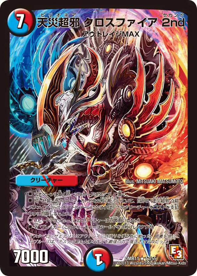 天災超邪 クロスファイア 2nd》R【DMR-11】[17/55] | 国内最大級