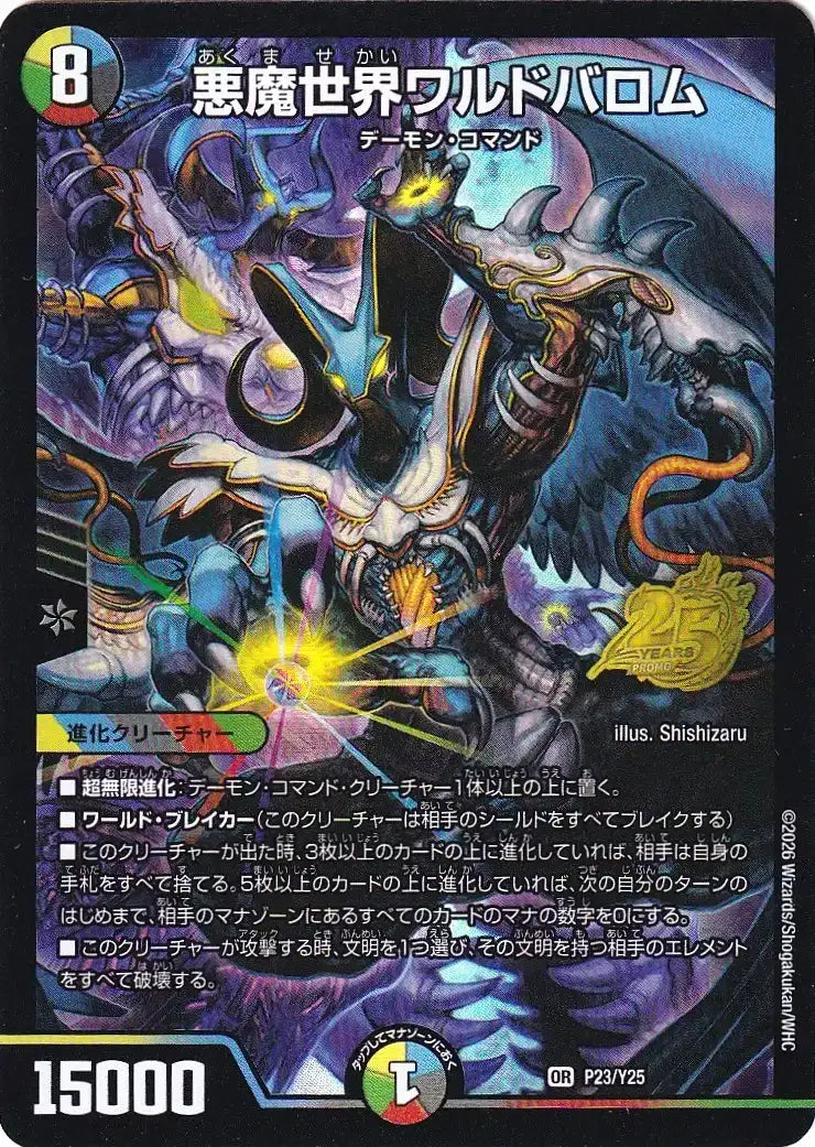 悪魔世界ワルドバロム》OR【PROMO-Y25】[P23/Y25] | 国内最大級