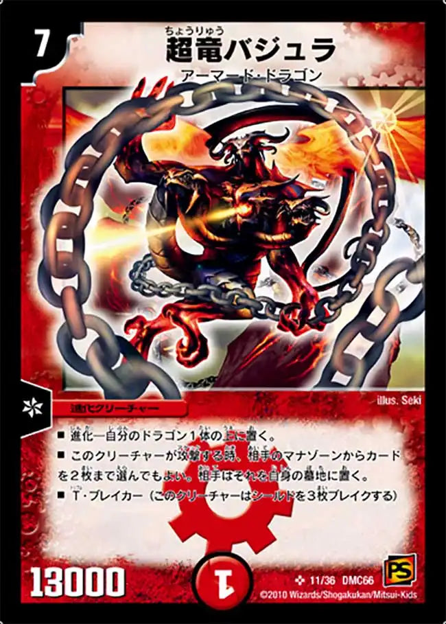超竜バジュラ》SR【DMC-66】[11/36] | 国内最大級デュエルマスターズ