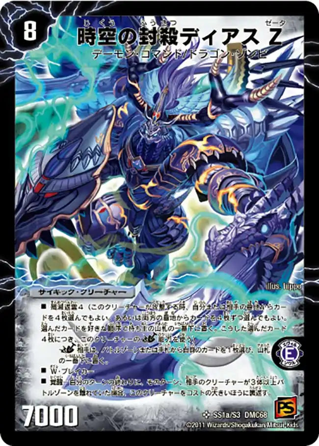 時空の封殺ディアス Z/殲滅の覚醒者ディアボロス Z 71tjucHySML._AC_UL210_SR210,