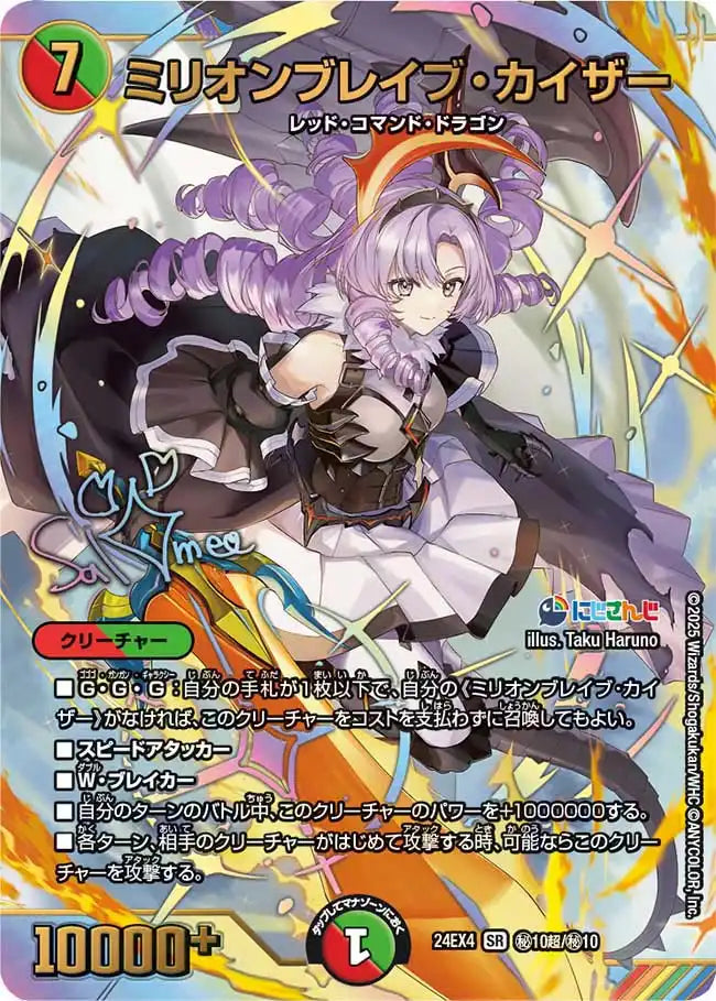 PSA10 2025 デュエルマスターズ ミリオンブレイブ・カイザー SR ミリオンブレイブ・カイザー》SR【DM24-EX4】[㊙10超/㊙10] | 国内最大