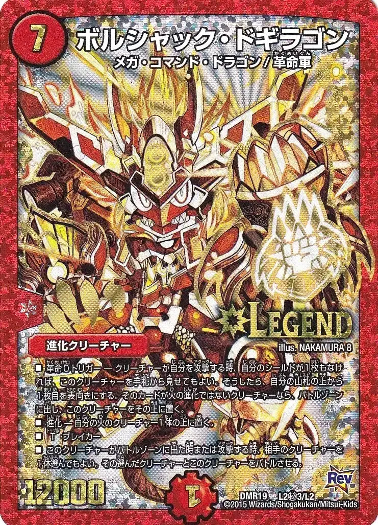 ドラゴン娘プロモ 革命の絆1枚、ボルシャック・ドギラゴン2枚 ドラゴン
