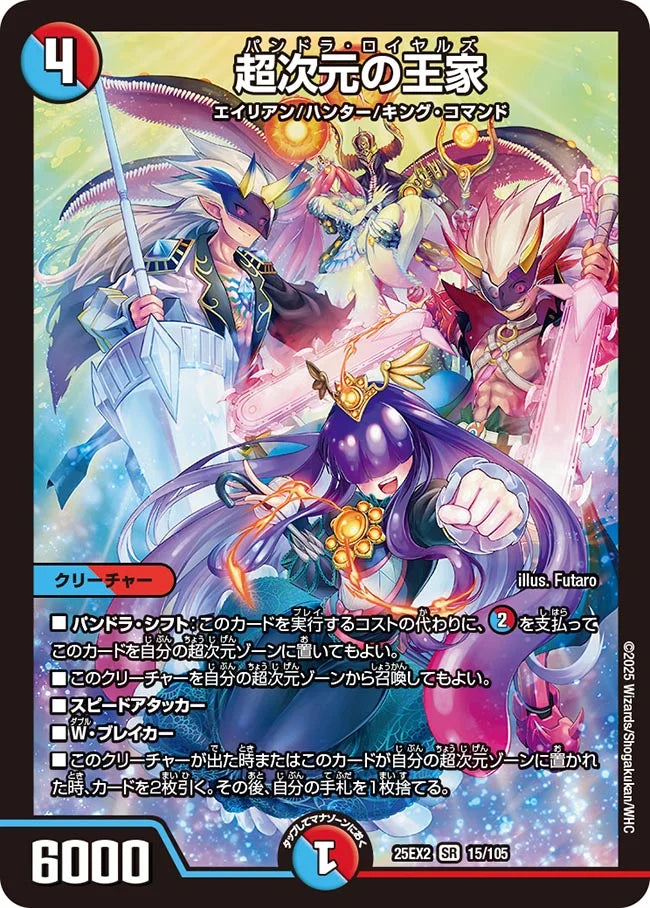 デュエマ引退 超次元 GRクリーチャー多数 超次元の王家》SR【DM25-EX2】[15/105] | 国内最大級デュエル