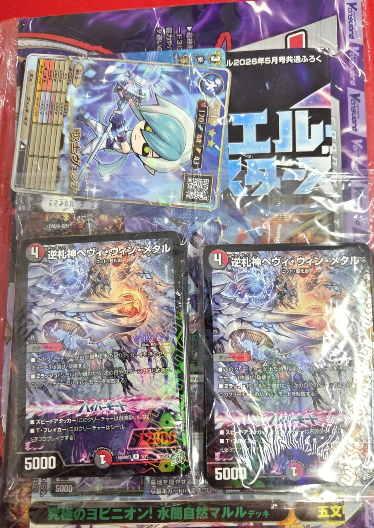月刊コロコロコミック5月号 デュエル・マスターズ メモリアル表紙版