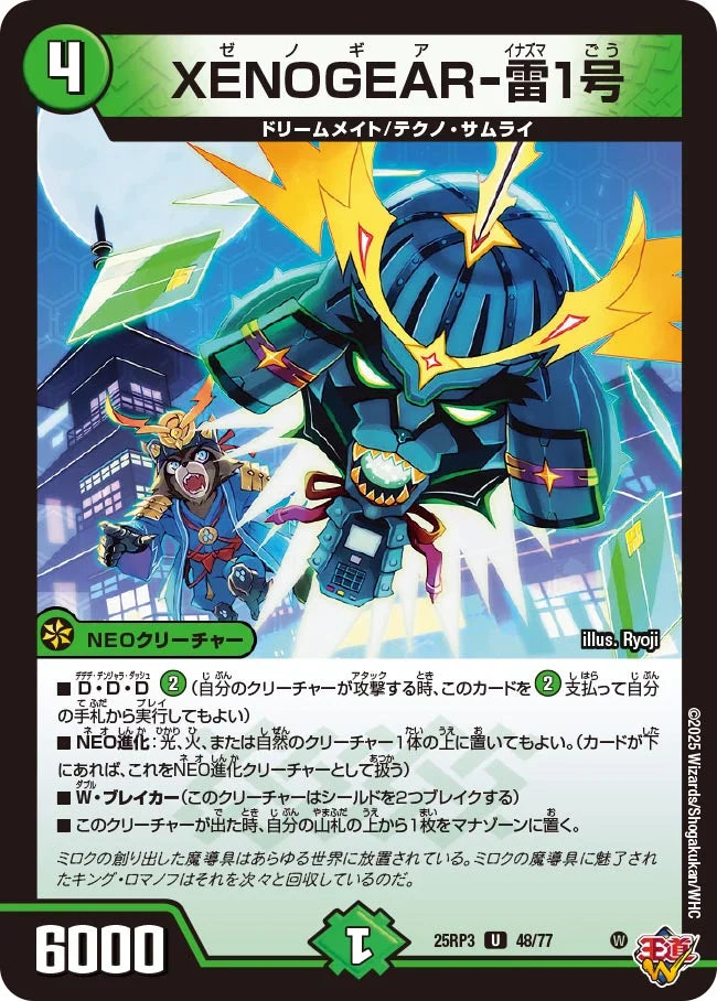 XENOGEAR-雷1号》U【DM25-RP3】[48/77] | 国内最大級デュエル