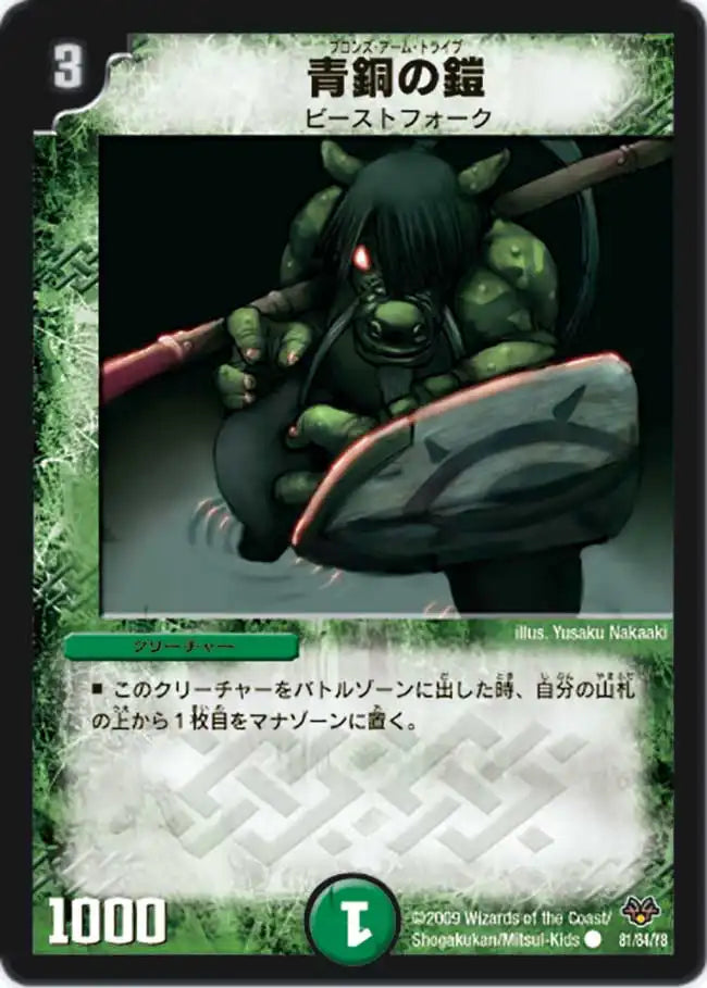 青銅の鎧》C【DMC-55】[81/84] | 国内最大級デュエルマスターズ通販