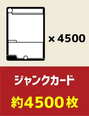ジャンクカード 約4500枚