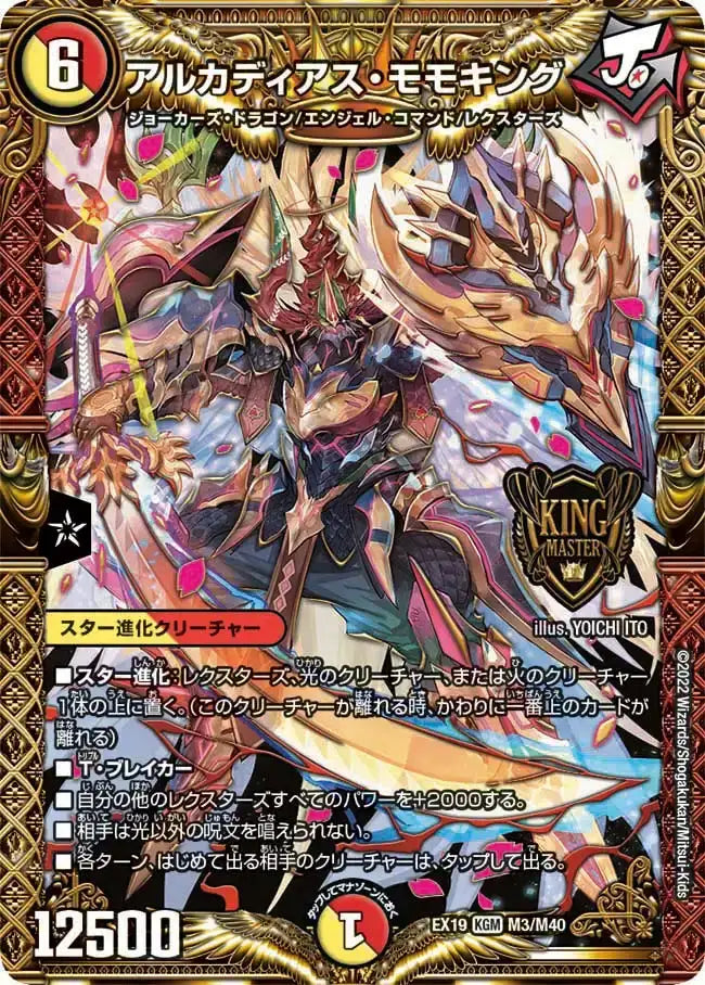 アルカディアス・モモキング》KGM【DMEX-19】[M3/M40] | 国内最大級