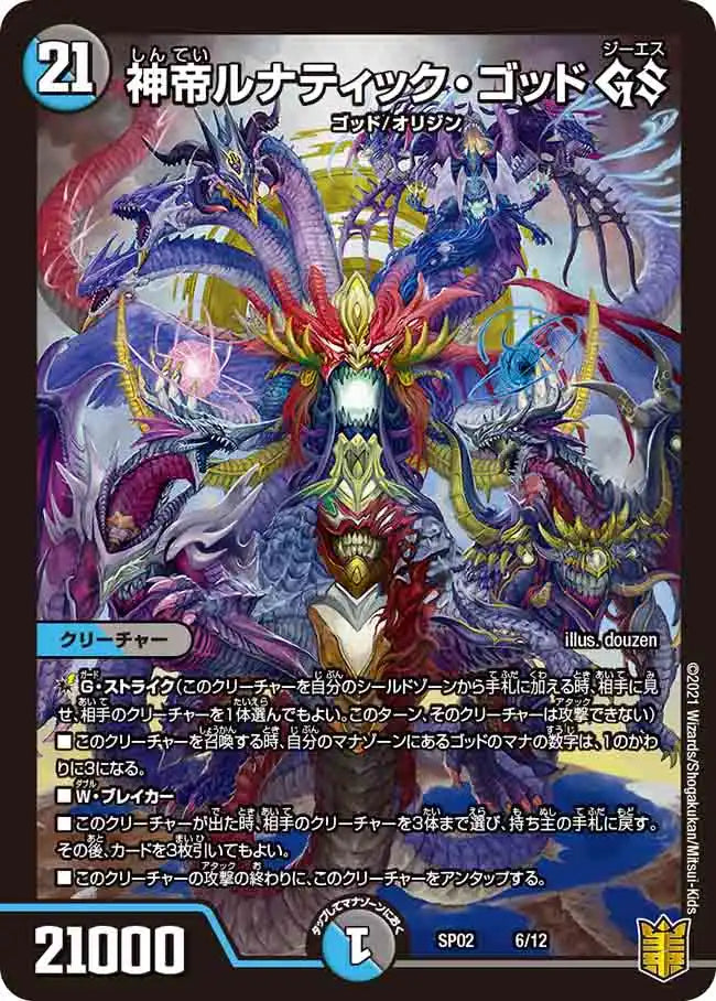 カ*ナ様 デュエマ[DXカードプロテクト]ルナティック・ゴッド40枚 神帝ルナティック・ゴッド GS》-【DMSP-02】[6/12] | 国内最大級