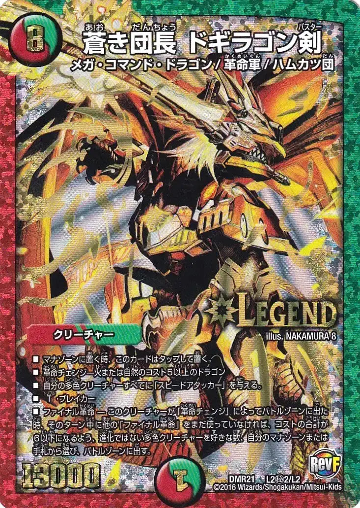 蒼き団長 ドギラゴン剣》LEG【DMR-21】[L2㊙2/L2] | 国内最大級