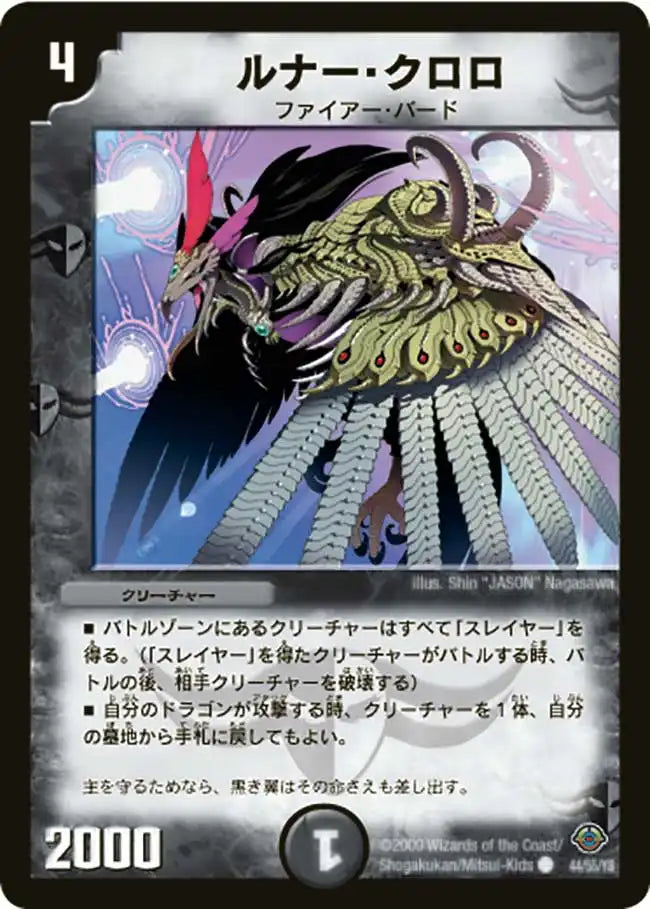 ルナー・クロロ》C【DM-33】[44/55] | 国内最大級デュエルマスターズ