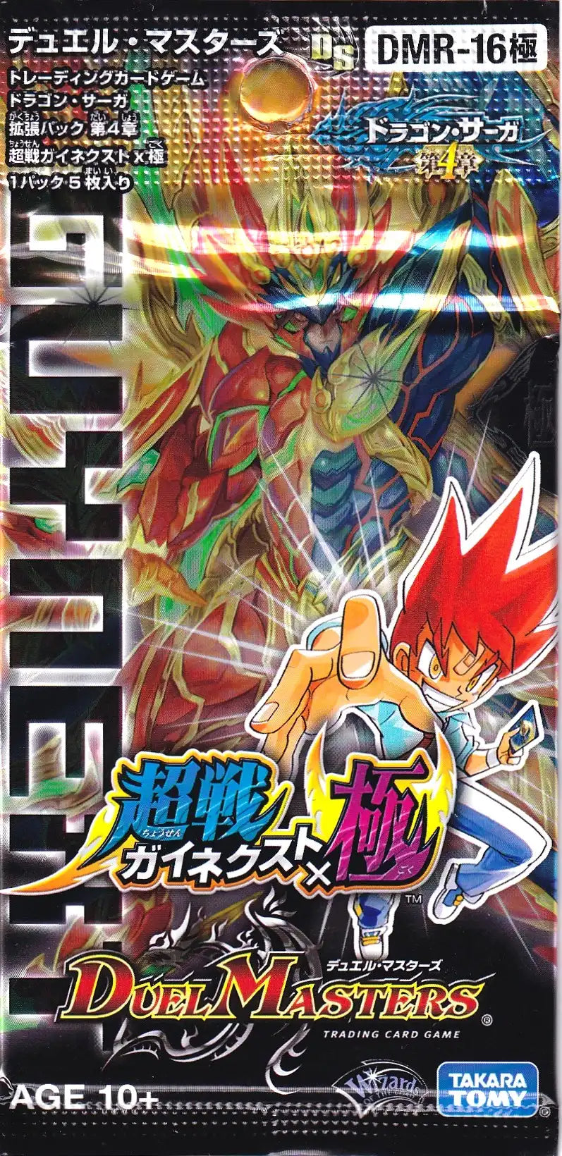 ドラゴンサーガ：全種類⑨ボックスセット【新品・未開封】 ドラゴン・サーガ 第4章「超戦ガイネクスト×極」[DMR-16極]（1パック