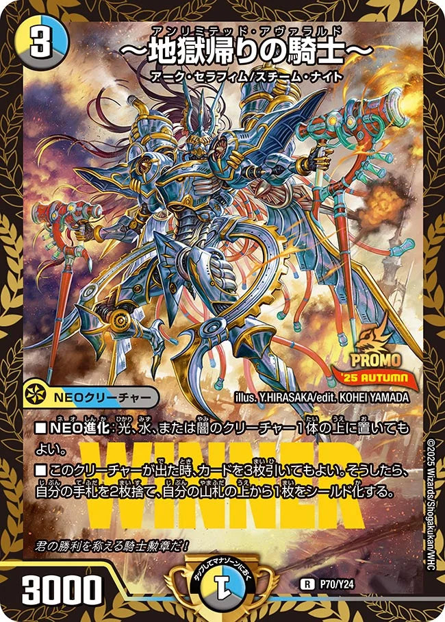 4枚 デュエマ デュエルマスターズ 地獄帰りの騎士 WINNER プロモ 地獄帰りの騎士～》R【PROMO-Y24】[P70/Y24] | 国内最大級デュエル