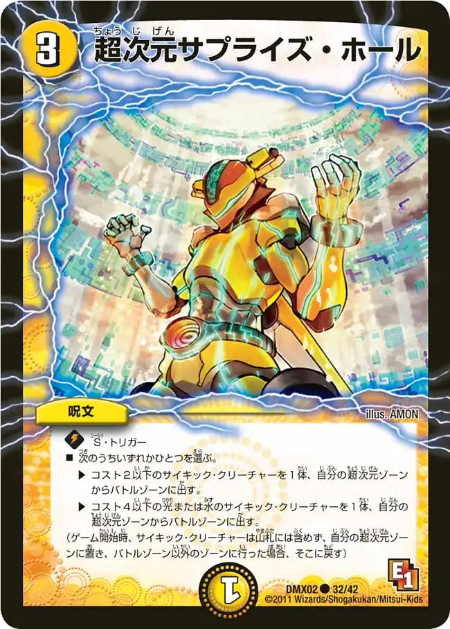 超次元サプライズ・ホール》C【DMX-02】[32/42] | 国内最大級デュエル