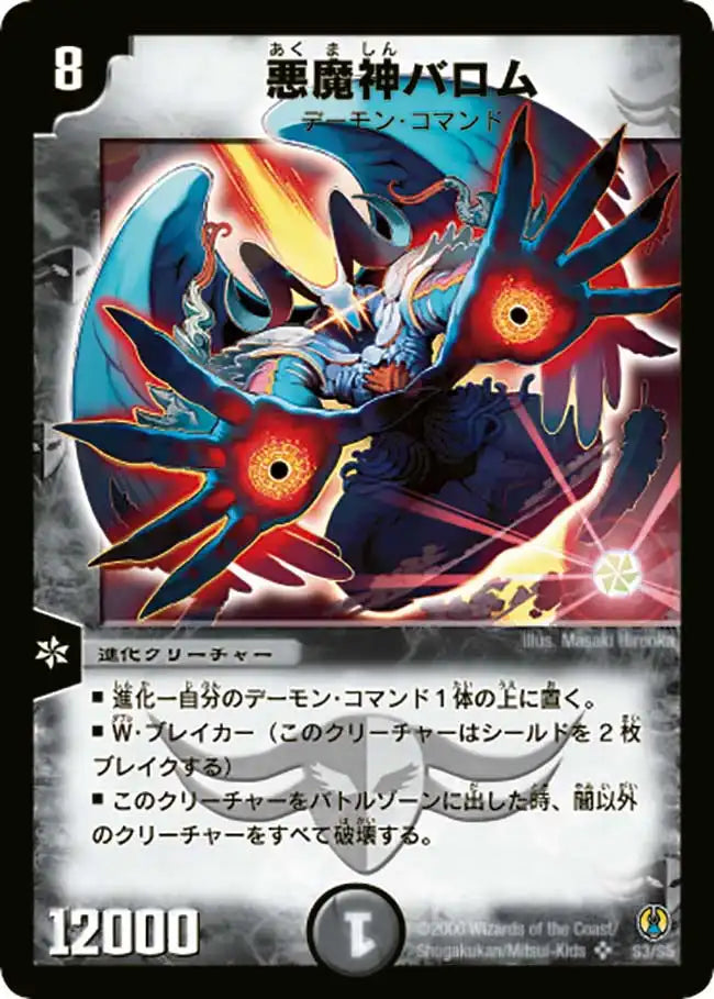 悪魔神バロム》SR【DMC-27】[S3/S5] | 国内最大級デュエルマスターズ