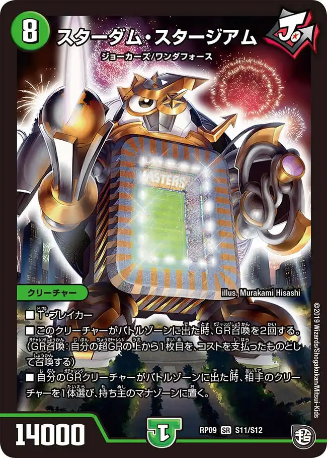 デュエルマスターズ スターダム・スタージアム スターダム・スタージアム》SR【DMRP-09】[S11/S12] | 国内最大