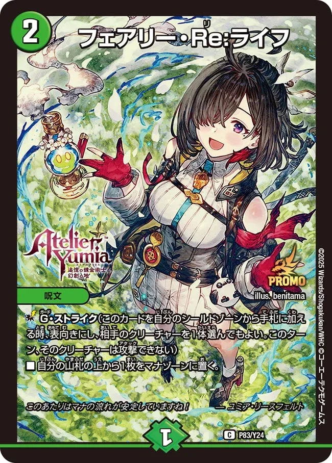 フェアリー・Re:ライフ》C【PROMO-Y24】[P83/Y24] | 国内最大級