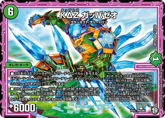 ΚΔΖ ガッパゼオ》VR【DMRP-10】[12/103] | 国内最大級デュエル