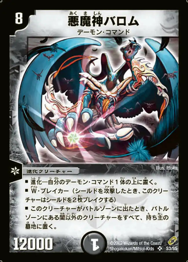 デュエルマスターズ 悪魔神バロム S3/S5 悪魔神バロム》SR【DM-04】[S3/S5] | 国内最大級デュエルマスターズ