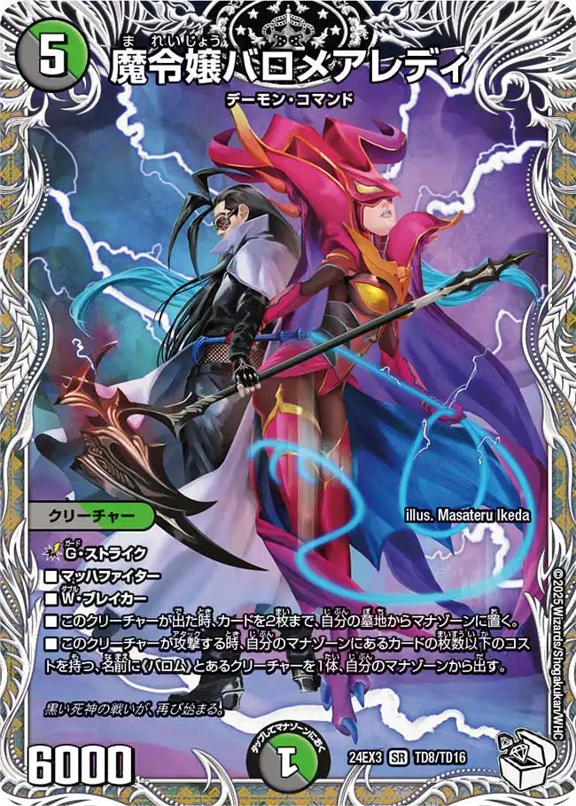 状態B】《魔令嬢バロメアレディ》SR【DM24-EX3】[TD8/TD16] | 国内最大