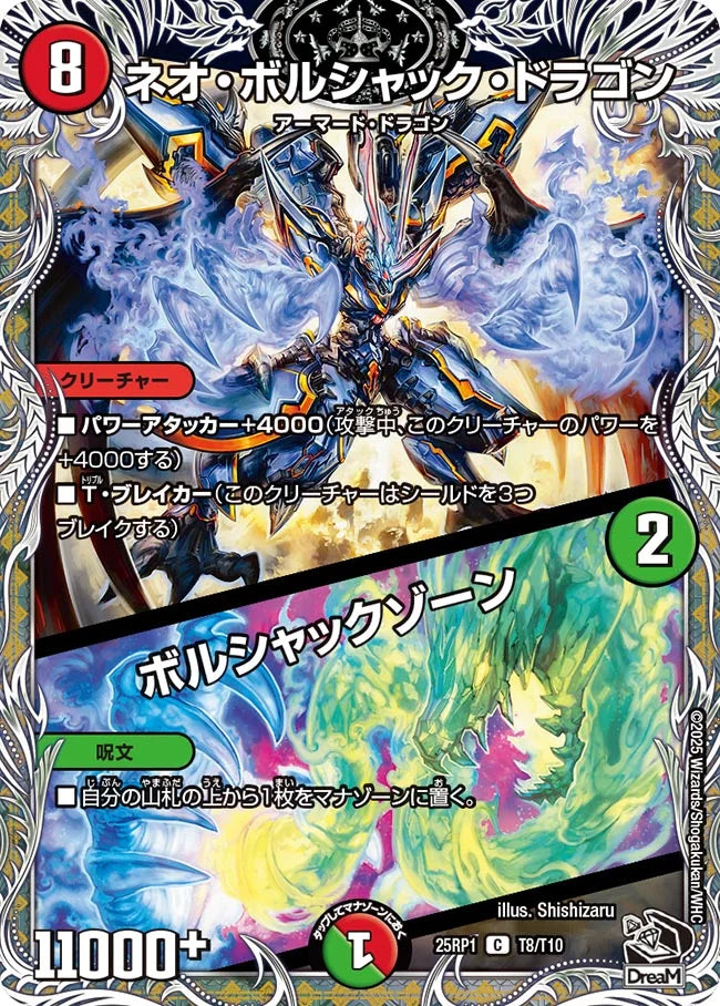 ネオ・ボルシャック・ドラゴン / ボルシャックゾーン》C【DM25-RP1