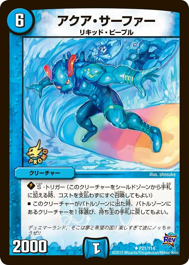 アクア・サーファー》U【PROMO-Y14】[P21/Y14] | 国内最大級デュエル