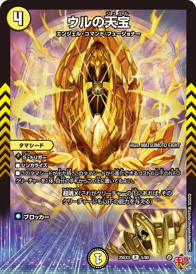 ウルの天宝》R【DM25-EX3】[5/80] | 国内最大級デュエルマスターズ通販
