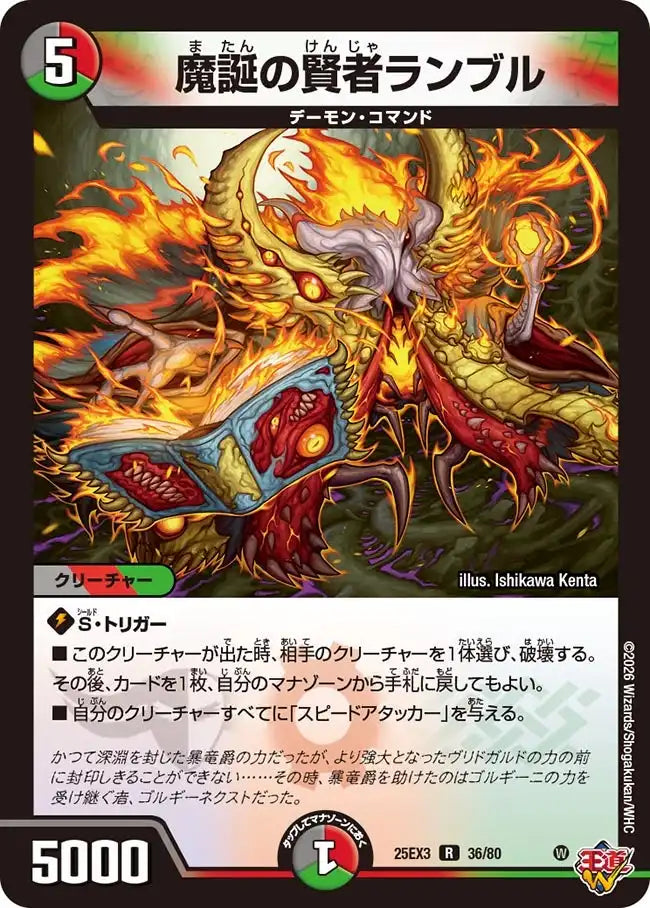 デュエマ　デアリバイク　ランブル 魔誕の賢者ランブル》R【DM25-EX3】[36/80] | 国内最大級デュエル
