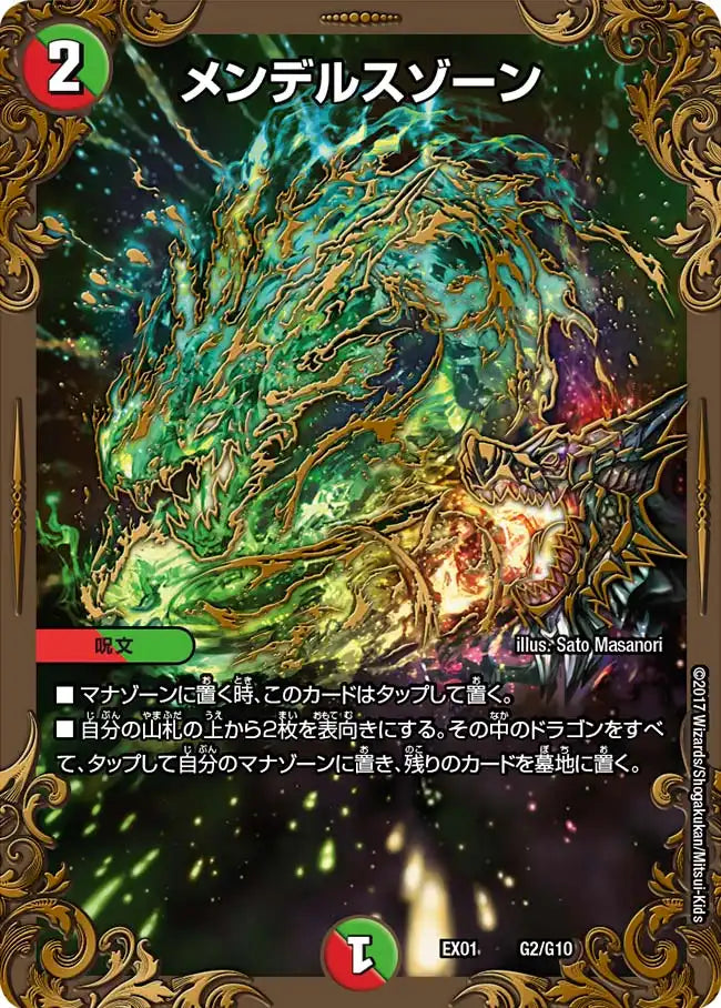 デュエルマスターズ メンデルスゾーン プロモ① メンデルスゾーン (プロモ) P71/Y14｜デュエマシングルカード通販