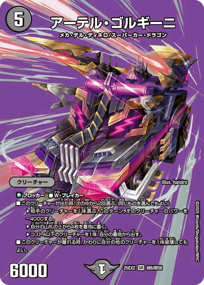 アーテル・ゴルギーニ》SR【DM25-EX2】[超6/超50] | 国内最大級