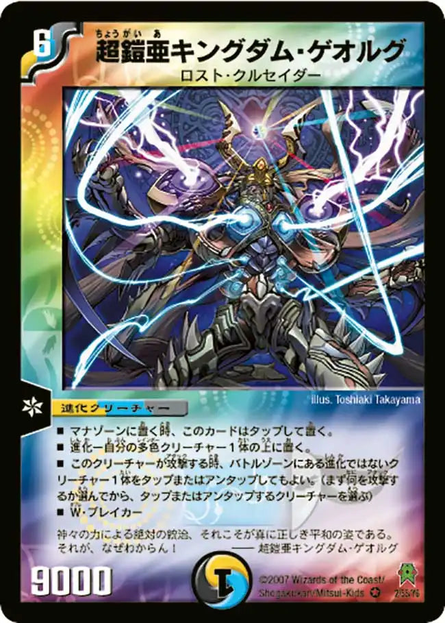 超鎧亜キングダム・ゲオルグ》VR【DM-25】[2/55] | 国内最大級デュエル