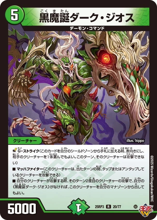 デュエルマスターズ 黒龍王ダーク・ジオス Amazon.co.jp: 【シングルカード】黒龍王ダーク・ジオス P28