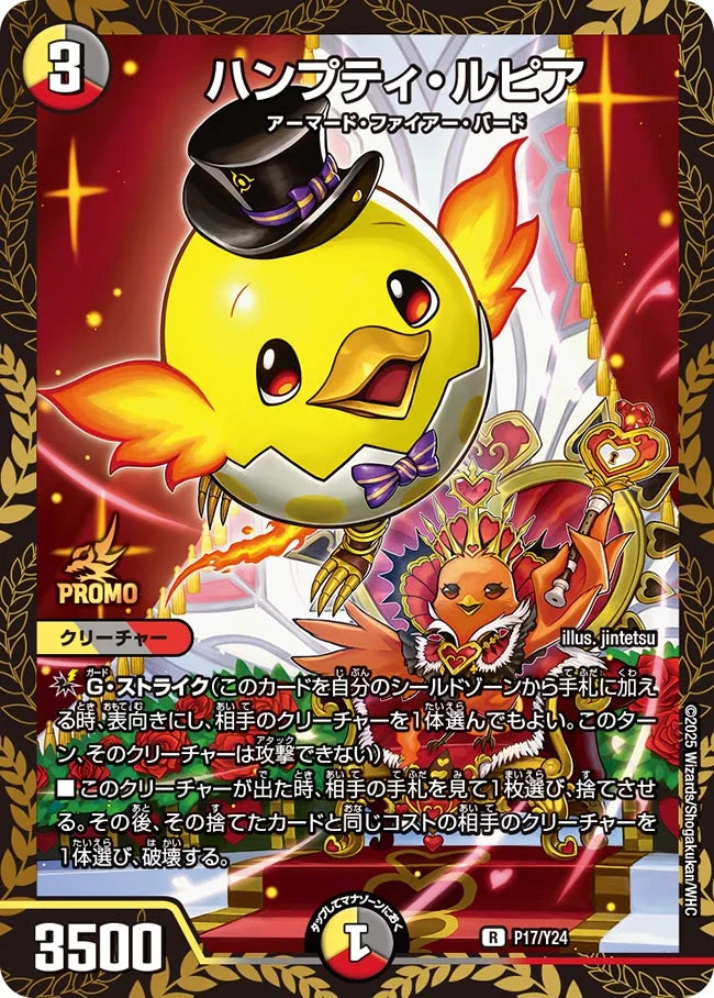 デュエマ デュエルマスターズ ハンプティルピア プロモ ハンプティ デュエマ デュエルマスターズ ハンプティルピア プロモ ハンプティ