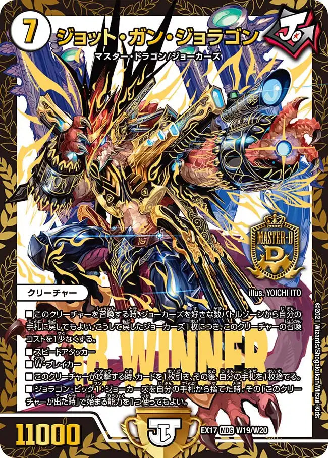 ジョット・ガン・ジョラゴン》MDG【DMEX-17】[W19/W20] | 国内最大級