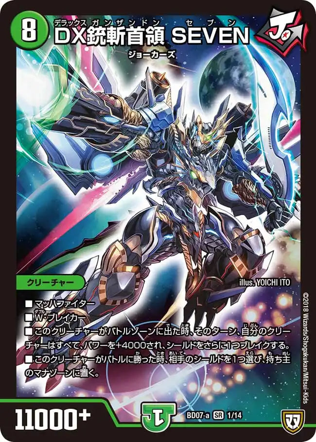 DX銃斬首領 SEVEN》SR【DMBD-07】[-a1/14] | 国内最大級デュエル