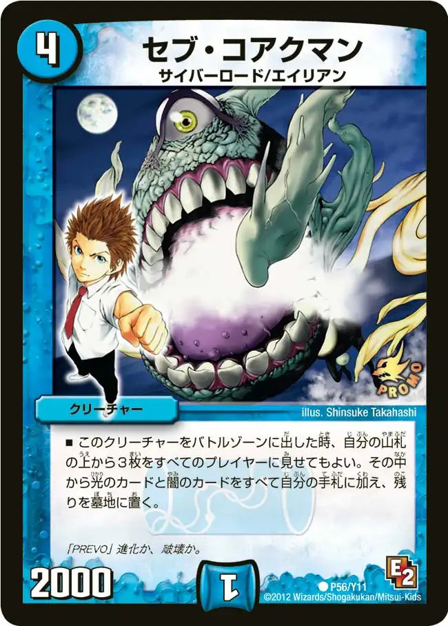 セブ・コアクマン》C【PROMO-Y11】[P56/Y11] | 国内最大級デュエル