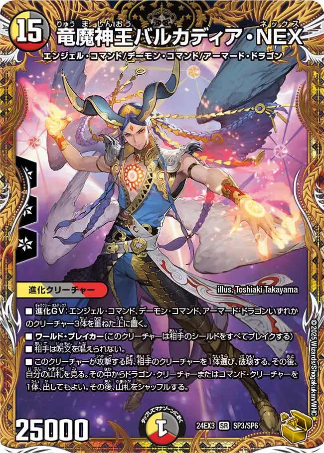竜魔神王バルカディア・NEX》SR【DM24-EX3】[SP3/SP6] | 国内最大級