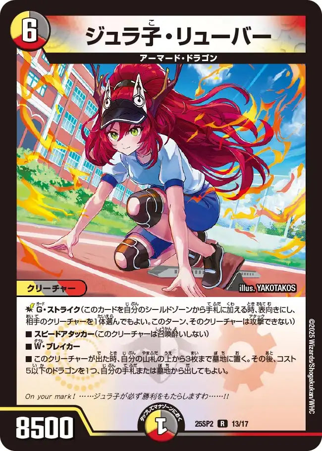 ジュラ子・リューバー》R【DM25-SP2】[13/17] | 国内最大級デュエル