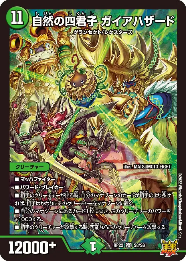 自然の四君子 ガイアハザード》SR【DMRP-22】[S8/S8] | 国内最大級