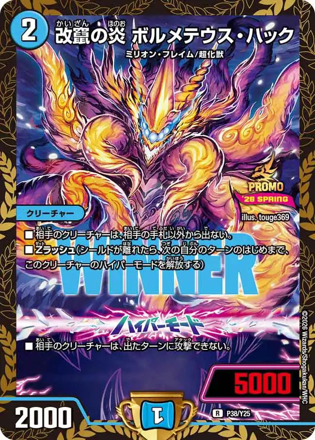 改竄の炎　ボルメテウスハック　プロモ２枚 改竄の炎 ボルメテウスハック プロモ2枚 - メルカリ