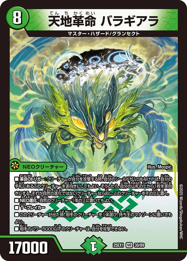 デュエル・マスターズ「バラ売り」 まんぞく屋 格安TCG通販 / 〈SR〉 DM25EX1 （15/89） 《漲る混沌