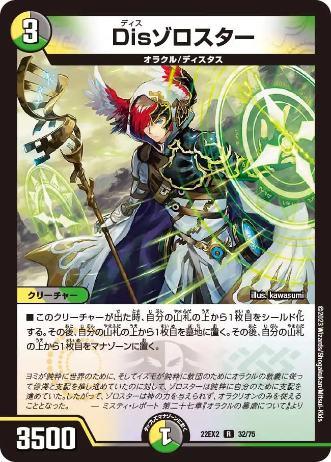 Disゾロスター》R【DM22-EX2】[32/75] | 国内最大級デュエルマスターズ