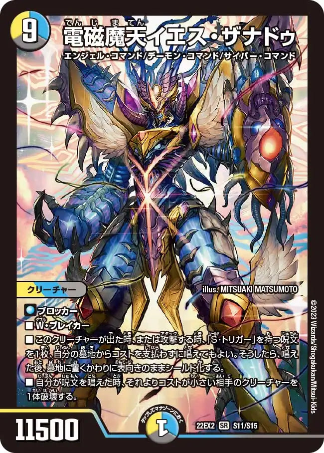 電磁魔天イエス・ザナドゥ》SR【DM22-EX2】[S11/S15] | 国内最大級