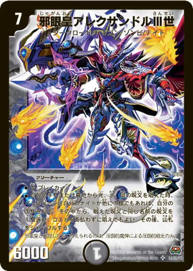 邪眼皇アレクサンドルIII世》SR【DM-29】[s3/s5] | 国内最大級デュエル