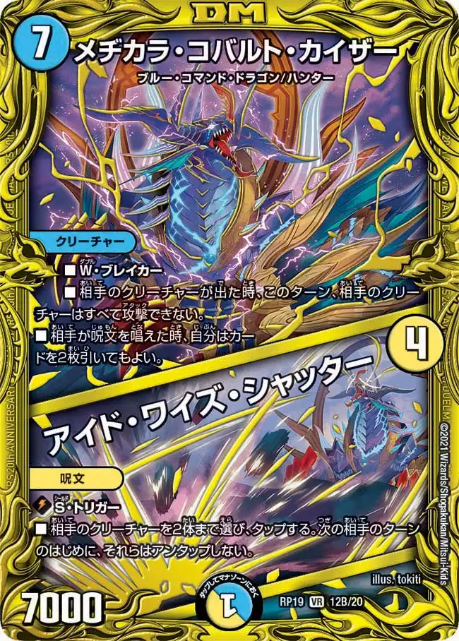 デュエルマスターズ メヂカラ・コバルト・カイザー/アイド・ワイズ・シャッター メヂカラ・コバルト・カイザー / アイド・ワイズ・シャッター》VR