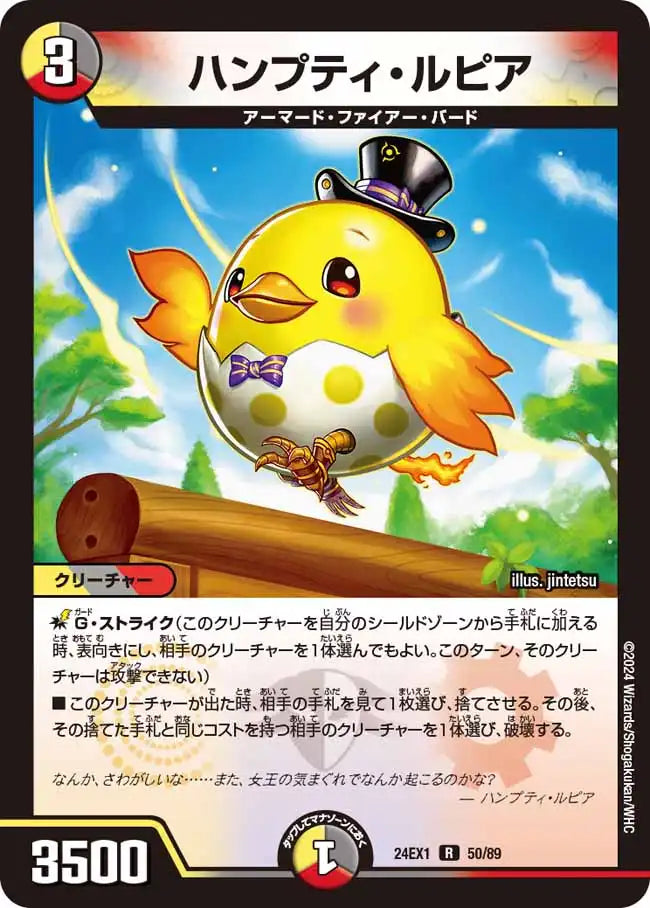 【匿名発送】ハンプティ・ルピア ハンプティ・ルピア》R【DM24-EX1】[50/89] | 国内最大級デュエル