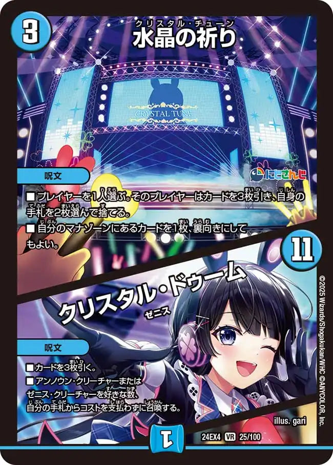 水晶の祈り / クリスタル・ドゥーム》VR【DM24-EX4】[25/100] | 国内