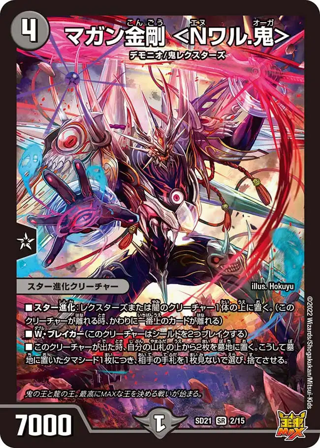 デュエルマスターズ マガン金剛 Nワル.鬼 ゴールド 金 マガン金剛 ＜Nワル.鬼＞》SR【DMSD-21】[2/15] | 国内最大級デュエル